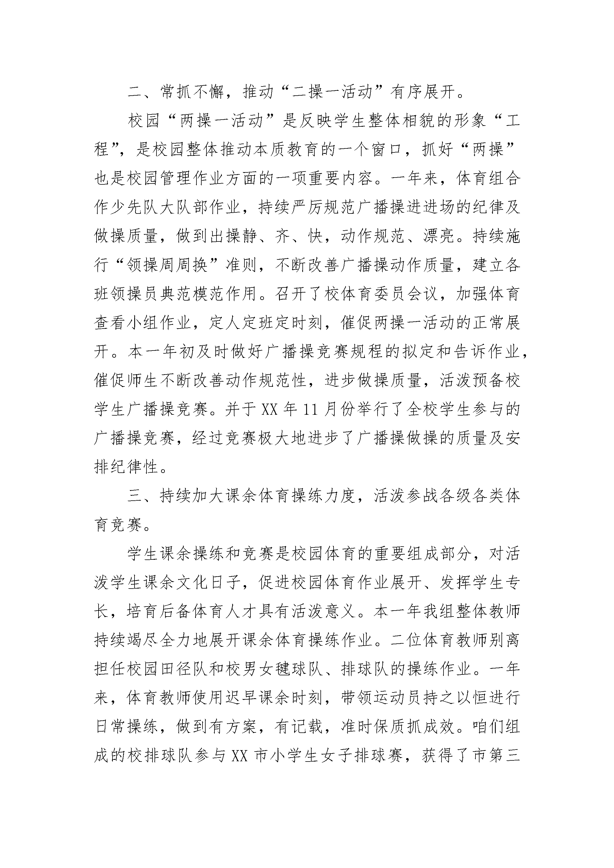 教师年度考核个人思想业务总结-豆柴文库